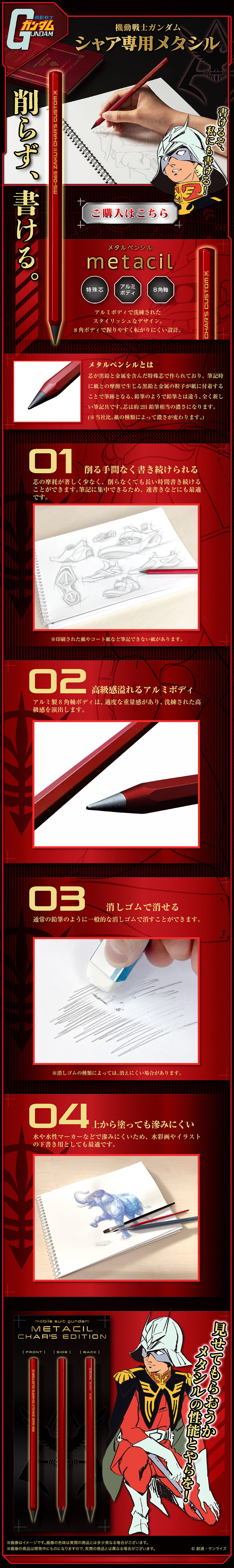 Mobile Suit Gundam Char's Custom Metacil LP design (Stationery and office supplies / Red tones / Luxury and celebrity)