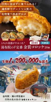 Yufuin's Classic Gold Medal Croquette LP design (Prepared foods, dishes, and cuisine / Brown tones / Natural style) Mobile version