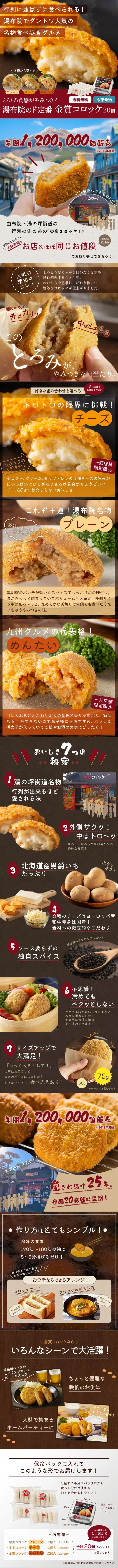 湯布院のド定番 金賞コロッケのLPデザイン（惣菜・おかず・料理／ブラウン系／ナチュラル系）スマホ版