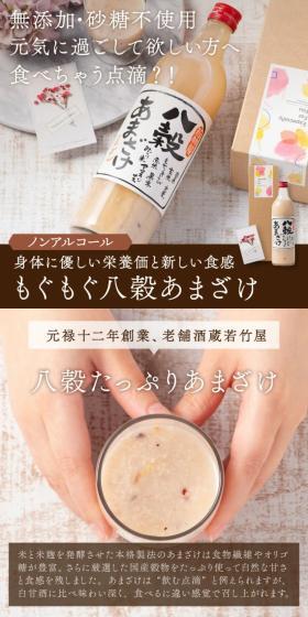 八穀あまざけのLPデザイン（日本酒・焼酎／ベージュ系／ナチュラル系）スマホ版