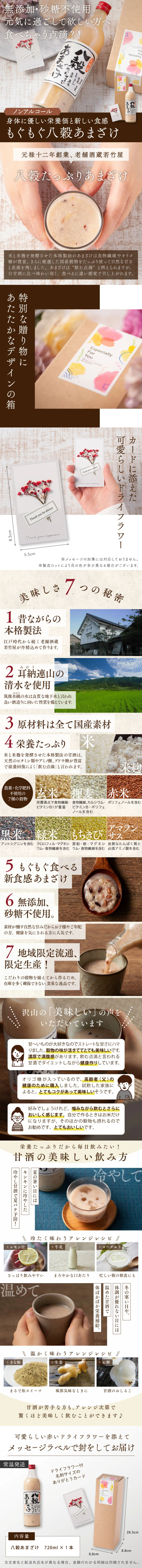 Eight-grain Amazake LP design (Sake and Shochu / Beige tones / Natural style)