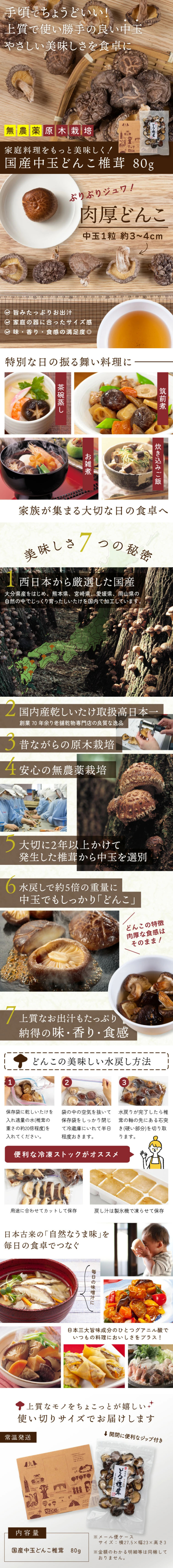 Domestically Grown Medium-Sized Donko Shiitake Mushrooms LP design (fruit-vegetable / Brown tones / Natural style)