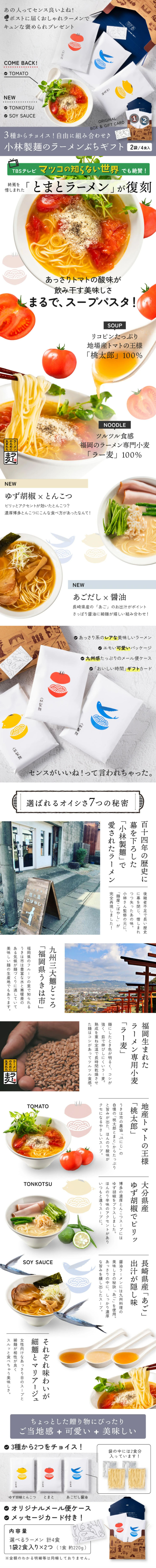 Kobayashi Seimen Ramen Petit Gift: Choose Your Flavor LP design (Retort / Instant / White-based / Stylish type)