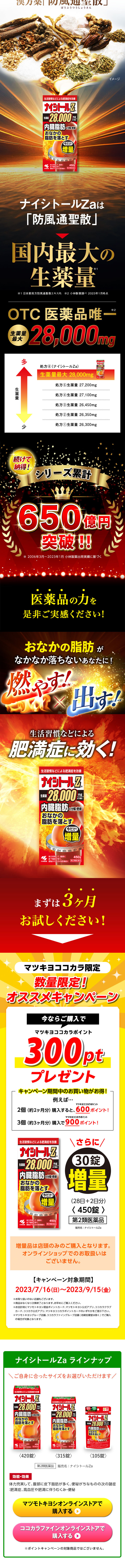 ナイシトールZaのLPデザイン（ダイエットサプリ・ダイエット飲料／ブラック系／にぎやか系）スマホ版