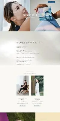 pranairのLPデザイン（コスメ・化粧品・コンタクトレンズ／ベージュ系／健康・癒し系）PC版