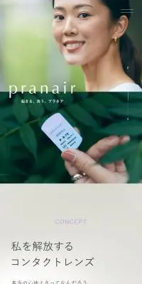 pranairのLPデザイン（コスメ・化粧品・コンタクトレンズ／ベージュ系／健康・癒し系）スマホ版
