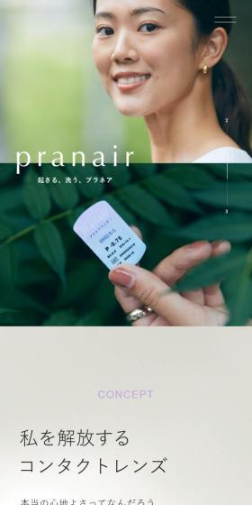 pranairのLPデザイン（コスメ・化粧品・コンタクトレンズ／ベージュ系／健康・癒し系）スマホ版