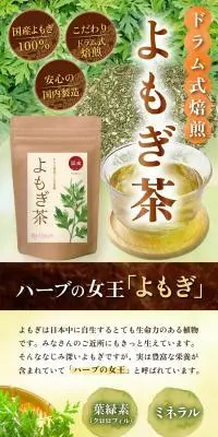 国産 よもぎ茶のLPデザイン（お茶・紅茶・珈琲／グリーン系／信頼・安心系）PC版