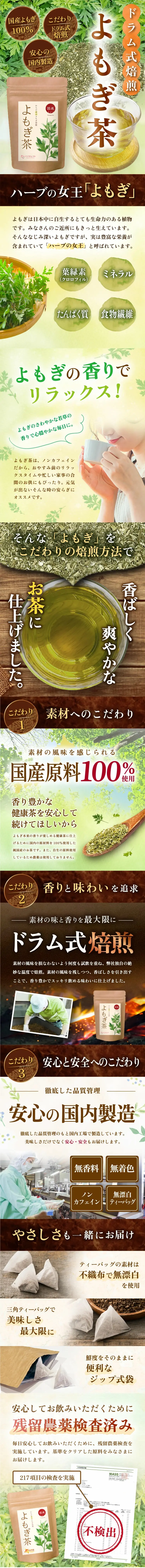 Domestically Grown Mugwort Tea LP design (Green Tea, Black Tea, and Coffee / Green tones / Trust and Safety) PC version