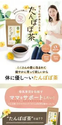 たんぽぽ茶のLPデザイン（お茶・紅茶・珈琲／ベージュ系／かわいい系）PC版