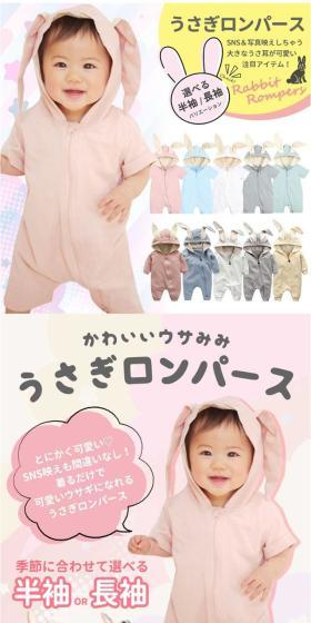 うさぎロンパースのLPデザイン（キッズ・ベビー用品／ホワイト系／かわいい系）スマホ版