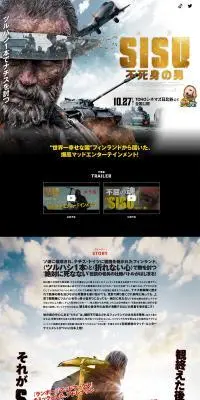 映画『SISU/シス 不死身の男』公式サイトのLPデザイン（邦画・洋画・海外ドラマ／ブルー系／力強い系）PC版
