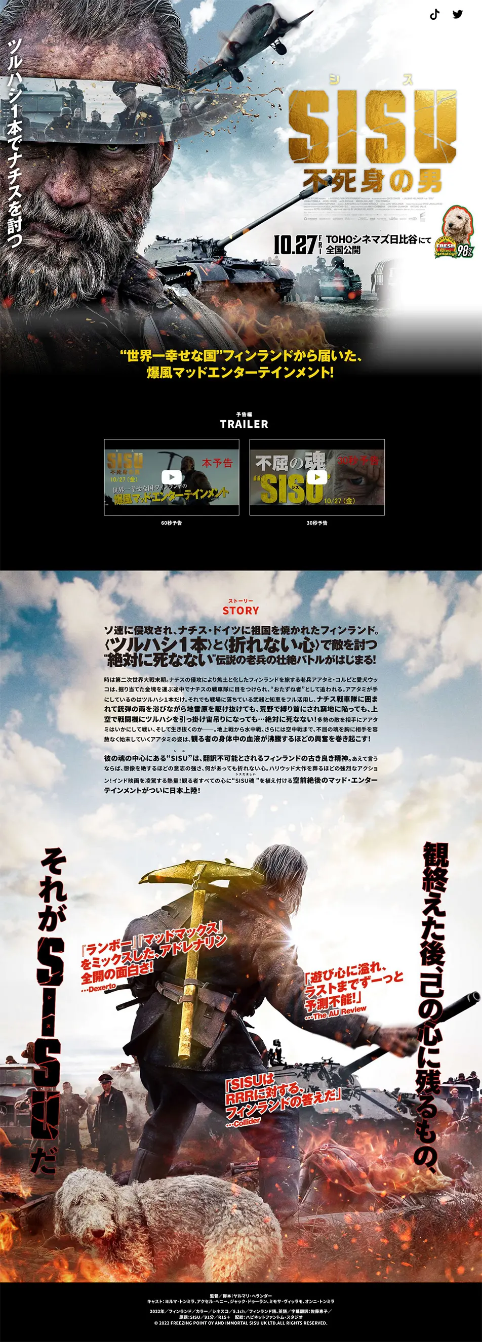 映画『SISU/シス 不死身の男』公式サイトのLPデザイン（邦画・洋画・海外ドラマ／ブルー系／力強い系）PC版