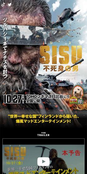 映画『SISU/シス 不死身の男』公式サイトのLPデザイン（邦画・洋画・海外ドラマ／ブルー系／力強い系）スマホ版