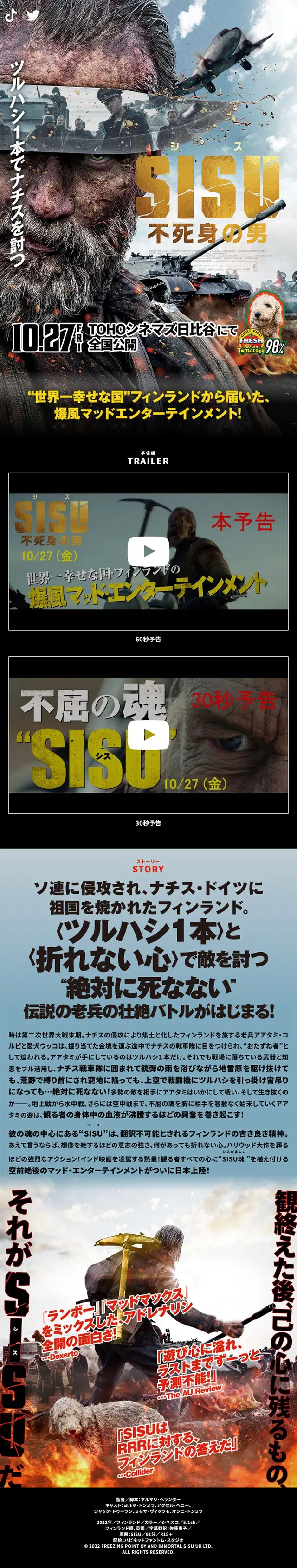 映画『SISU/シス 不死身の男』公式サイトのLPデザイン（邦画・洋画・海外ドラマ／ブルー系／力強い系）スマホ版