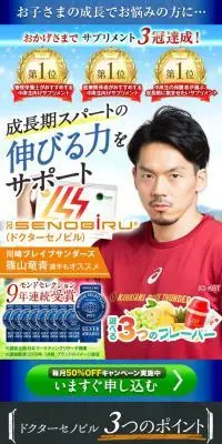 ドクターセノビルのLPデザイン（健康食品・健康ドリンク・サプリメント／ブルー系／にぎやか系）スマホ版