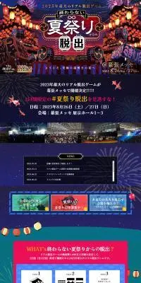 終わらない夏祭りからの脱出のLPデザイン（イベント・キャンペーン・体験／ブルー系／和風系）PC版