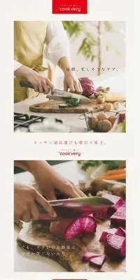 美味しい包丁のLPデザイン（キッチン・バス用品／レッド系／シンプル系）スマホ版