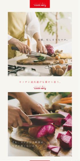 美味しい包丁のLPデザイン（キッチン・バス用品／レッド系／シンプル系）スマホ版