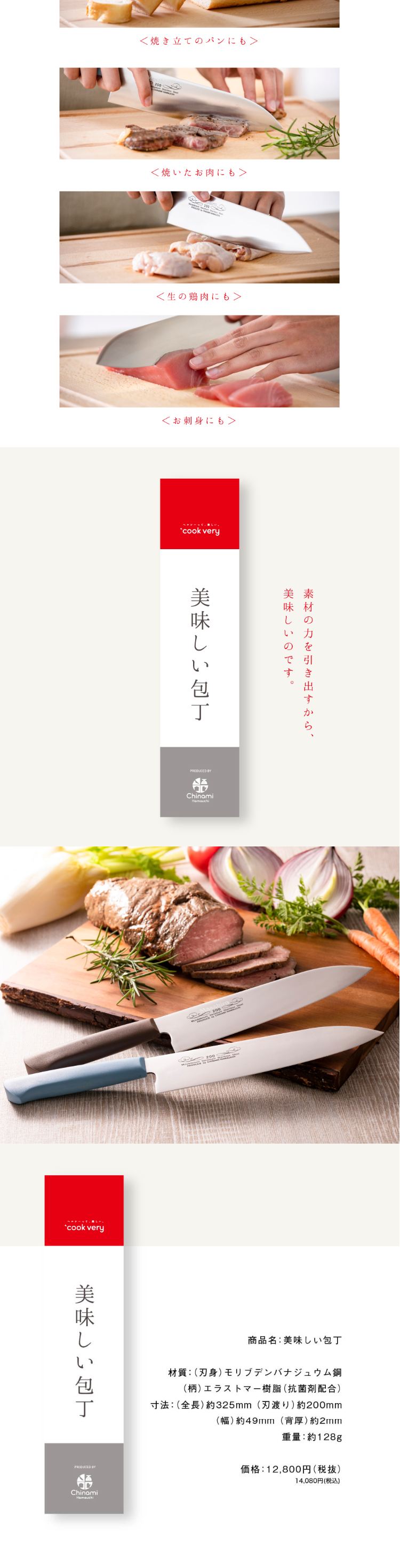 Oishii Bocho LP design (Kitchen and Bath Products / Red tones / Simple)