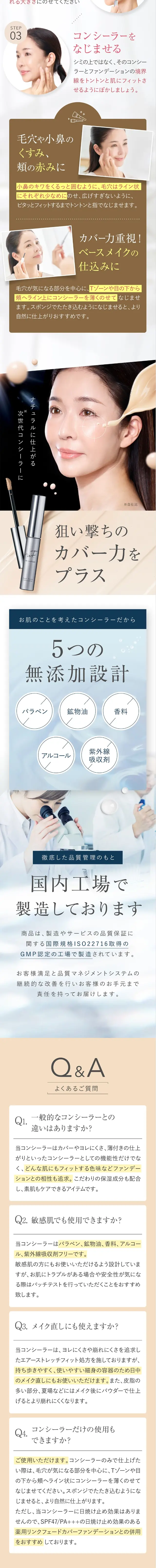 スポットカバーコンシーラーのLPデザイン（コスメ・化粧品・コンタクトレンズ／ベージュ系／キレイ系）スマホ版