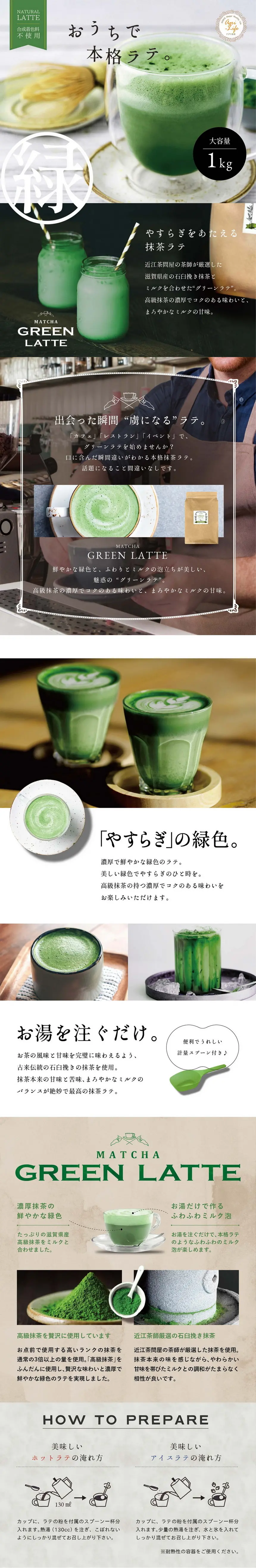 Soothing Matcha Latte LP design (Green Tea, Black Tea, and Coffee / Green tones / Trust and Safety) PC version