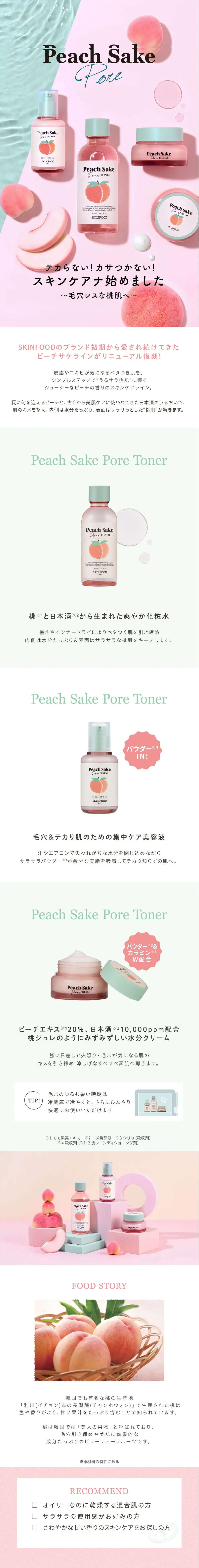 Selectable Peach Sake Skincare & Food Mask Set LP design (Skincare, Bodycare, Haircare / Green tones / Cute style) PC version