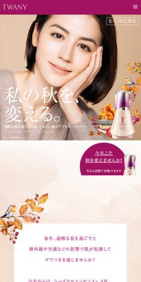 シーズナルエッセンスAWのLPデザイン（スキンケア・ボディケア・ヘアケア／パープル系／シンプル系）スマホ版