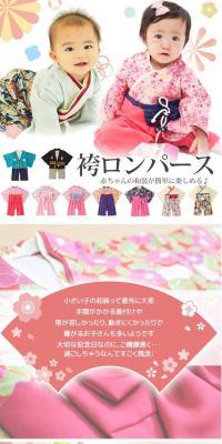袴ロンパース