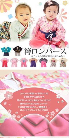 袴ロンパースのLPデザイン（キッズ・ベビー用品／ホワイト系／和風系）スマホ版