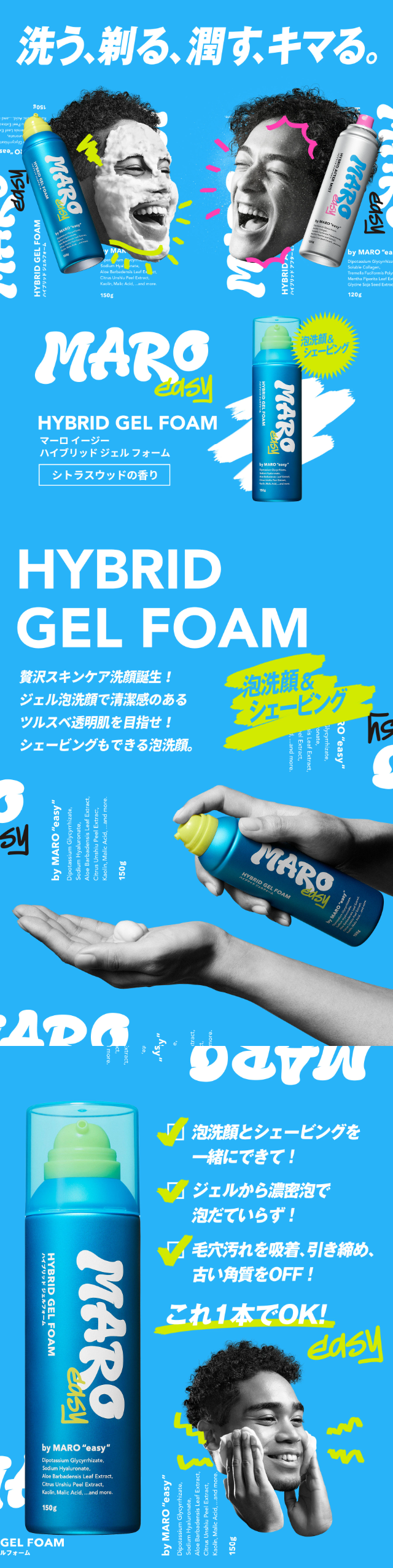 MARO easy ハイブリッド ジェルフォームのLPデザイン（スキンケア・ボディケア・ヘアケア／ブルー系／かわいい系）スマホ版