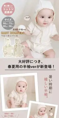 ベビーロンパースのLPデザイン（キッズ・ベビー用品／ベージュ系／かわいい系）スマホ版