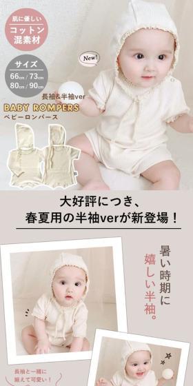 ベビーロンパースのLPデザイン（キッズ・ベビー用品／ベージュ系／かわいい系）スマホ版