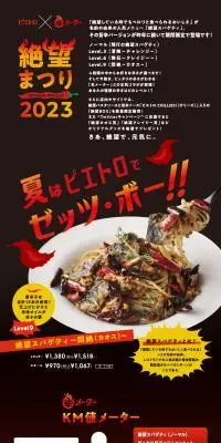 絶望まつり 2023のLPデザイン（惣菜・おかず・料理／レッド系／にぎやか系）PC版