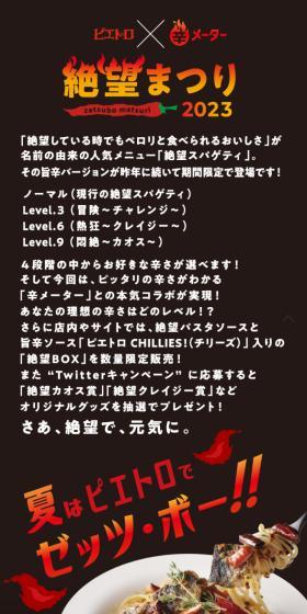 絶望まつり 2023のLPデザイン（惣菜・おかず・料理／レッド系／にぎやか系）スマホ版