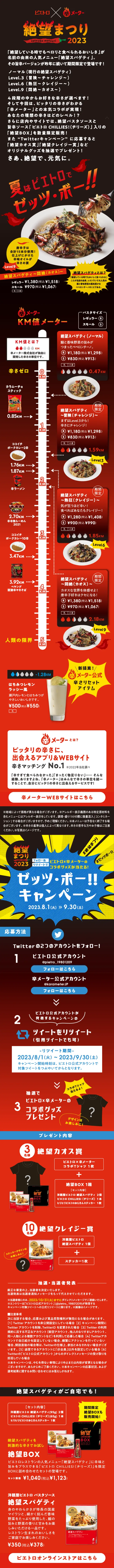 絶望まつり 2023のLPデザイン（惣菜・おかず・料理／レッド系／にぎやか系）スマホ版