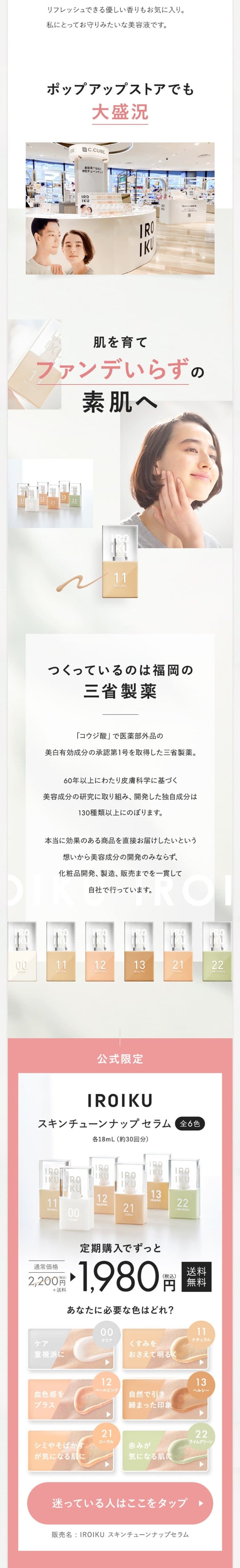 IROKU LP design (Cosmetics, makeup, and contact lenses / White-based / Simple)