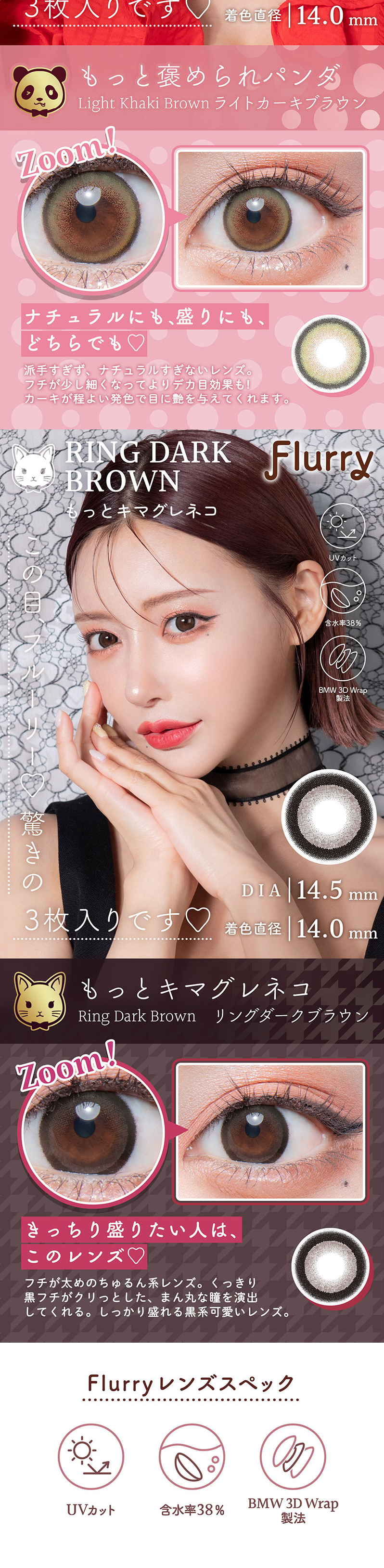 Flurry MonthlyのLPデザイン（コスメ・化粧品・コンタクトレンズ／ピンク（桃色）系／かわいい系）