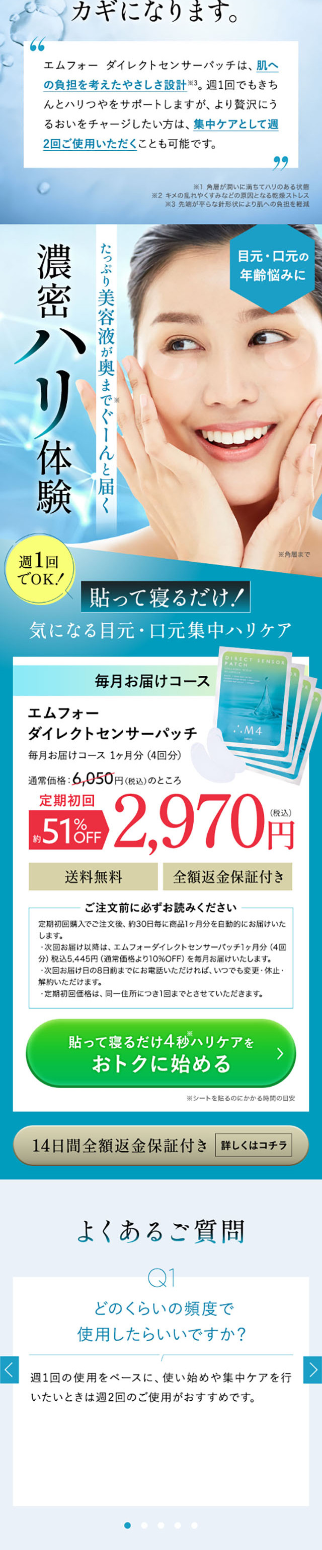M4 ダイレクトセンサーパッチのLPデザイン（スキンケア・ボディケア・ヘアケア／ブルー系／にぎやか系）スマホ版