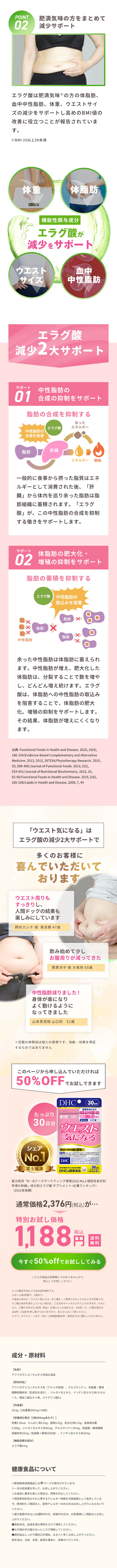 Troublesome waist LP design (Diet supplements and diet drinks / Pink shades / Simple) Mobile version