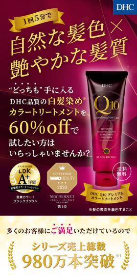 DHC Q10プレミアムカラートリートメントのLPデザイン（スキンケア・ボディケア・ヘアケア／パープル系／シンプル系）スマホ版