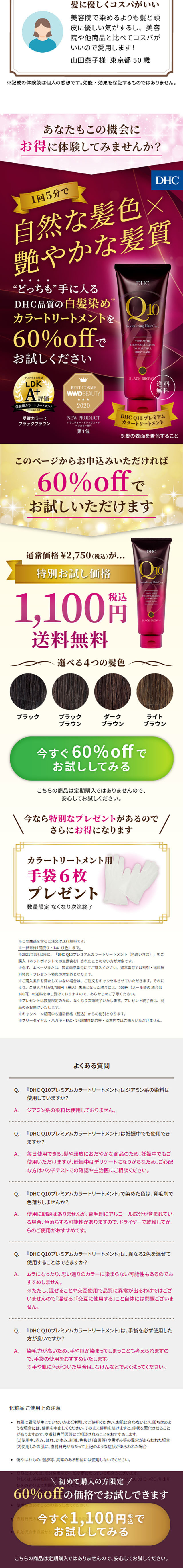 DHC Q10プレミアムカラートリートメントのLPデザイン（スキンケア・ボディケア・ヘアケア／パープル系／シンプル系）スマホ版