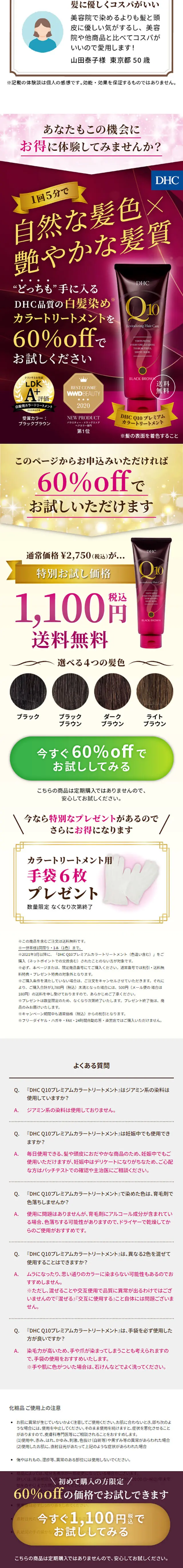 DHC Q10プレミアムカラートリートメントのLPデザイン（スキンケア・ボディケア・ヘアケア／パープル系／シンプル系）スマホ版