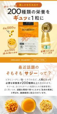 Organic JAS Sea Buckthorn Supplement