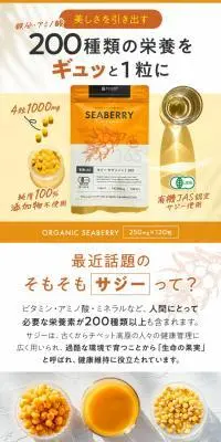 有機JAS サジー サプリメントのLPデザイン（健康食品・健康ドリンク・サプリメント／オレンジ系／信頼・安心系）スマホ版