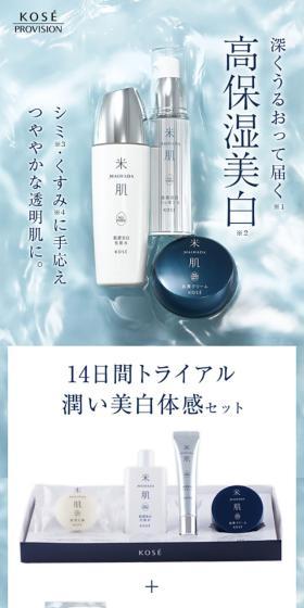 14日間トライアル潤い美白体感セットのLPデザイン（スキンケア・ボディケア・ヘアケア／ブルー系／シンプル系）スマホ版