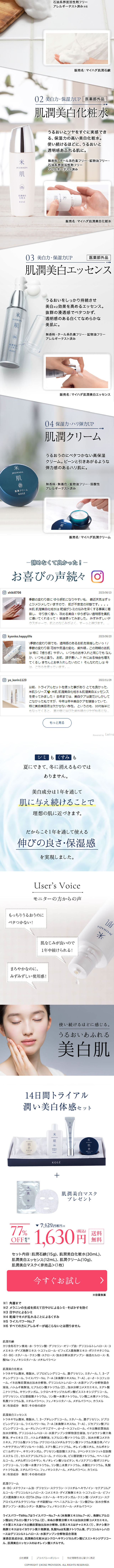 14日間トライアル潤い美白体感セットのLPデザイン（スキンケア・ボディケア・ヘアケア／ブルー（青色）系／シンプル系）