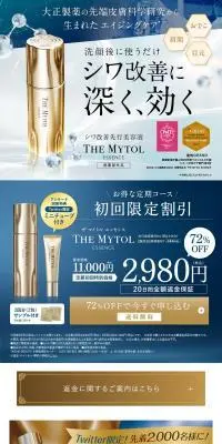 THE MYTOL ESSENCEのLPデザイン（スキンケア・ボディケア・ヘアケア／ゴールド系／キレイ系）PC版