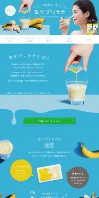 生サプリラテのLPデザイン（お茶・紅茶・珈琲／ブルー系／かわいい系）PC版
