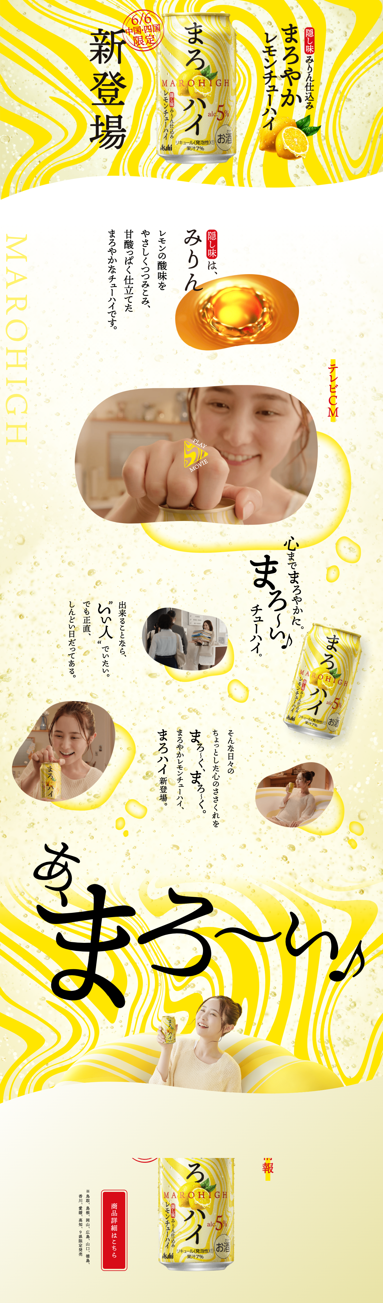 Maro-Hai LP design (Other alcoholic drinks / yellow / Health and Wellness)